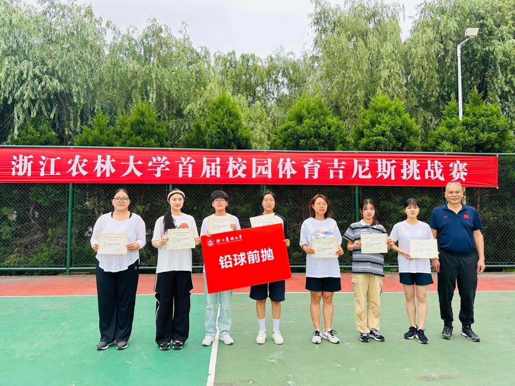 【无体艺 不农林】浙江农林大学举行首届校园吉尼斯挑战赛活动